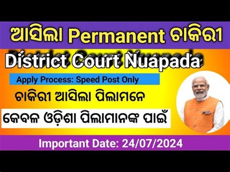 Latest Govt JOB Vacancy At District Court Nuapada Odisha 2024