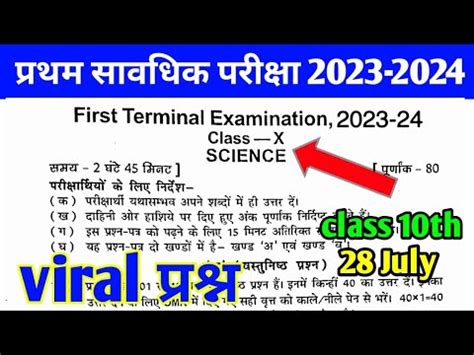 Class 10th Fisrt Terminal Exam Science Objective Question 2024 Bseb