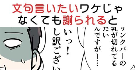 えむふじん 文句言いたいワケじゃなくても謝られると変な感じになるコトある えむふじんのマンガ 漫画 コミックエッセイ えむし