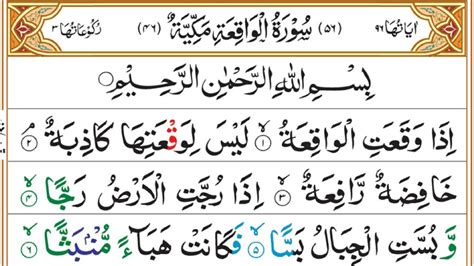 Surah Al Waqiah Arabic Text Hd Heart Touching Warming