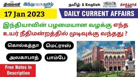 TODAY CURRENT AFFAIRS IN TAMIL DAILY CURRENT AFFAIRS IN TAMIL 17