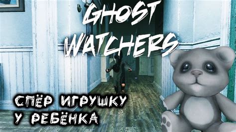 Ghost Watchers Youtube