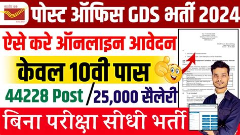 Indian Post Office Gds Vacancy Notification Out Online Apply