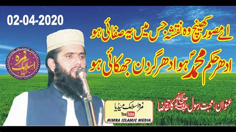 Beautiful Amazing Speech By Molana Qari Abdullah Salfi Topic Mohabbat