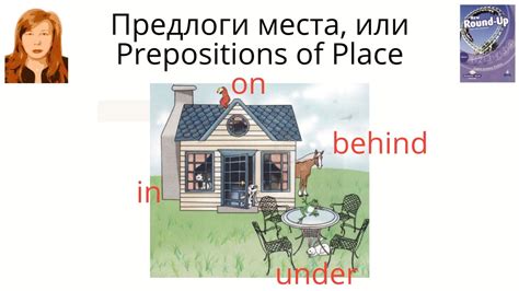 Предлоги места In On Under Behind в английском языке Много