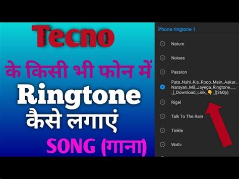 Tecno Phone Mein Ringtone Me Song Kaise Lagaye How To Set Ringtone In