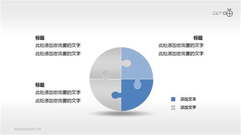 圆形拼图四部分关系ppt素材 Pptmall