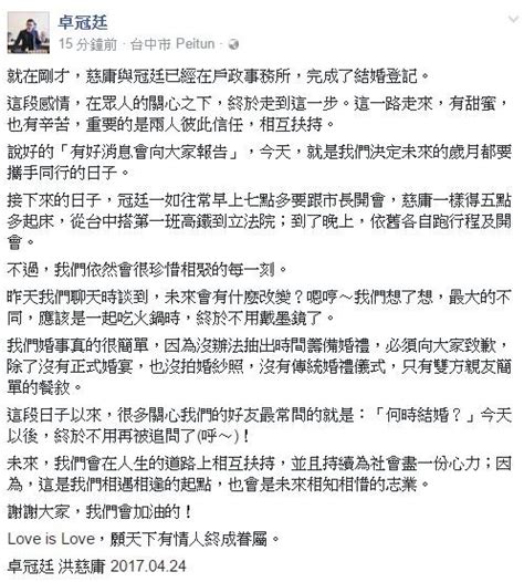 洪慈庸、卓冠廷登記結婚！臉書曬喜訊：願天下有情人終成眷屬 Ettoday政治新聞 Ettoday新聞雲