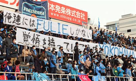 J2降格横浜fc、上尾社長と服部gmが退任「責任を強く感じ」 J1写真ニュース 日刊スポーツ