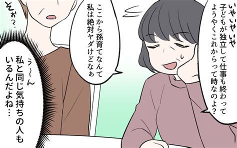 「お金を貰っても孫育てはごめん！」 姑に依存する嫁に読者の本音が炸裂！：マピオンニュース