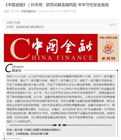 央行金融稳定局局长孙天琦：坚持金融业务必须持牌 严厉打击“无照驾驶”监管有效性楚槟