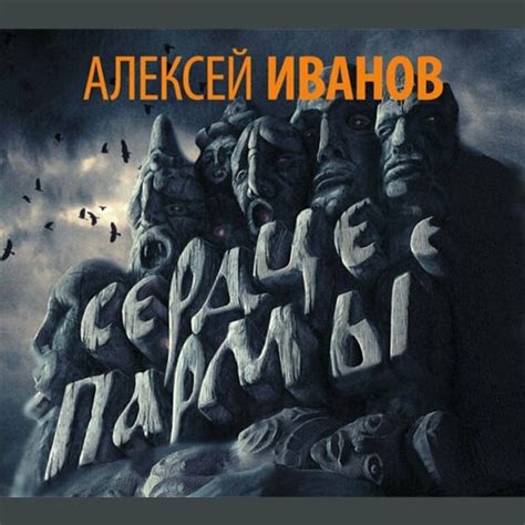 Алексей Викторович Иванов — читать онлайн книги автора | Яндекс Книги