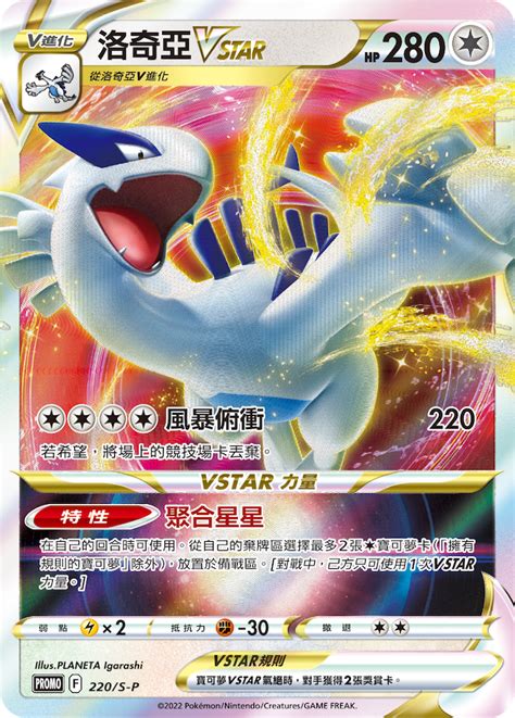 Lugia Vstar S P Chinese Promo Pokumon