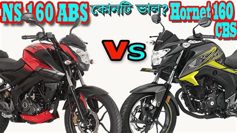 Bajaj Pulsar NS 160 ABS VS Honda CB Hornet 160R CBS Bike Comparison And