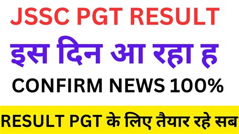 JSSC PGT RESULT इस दन आ रह ह इतजर क घड अब खतम RESULT UPDATES