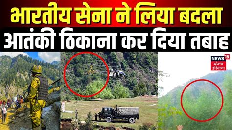 Anantnag Encounter Updates भरतय सन न ल लय बदल आतक ठकन