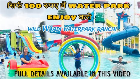 सरफ 100 me water park ghumo wild wadi water park Ranchi fish