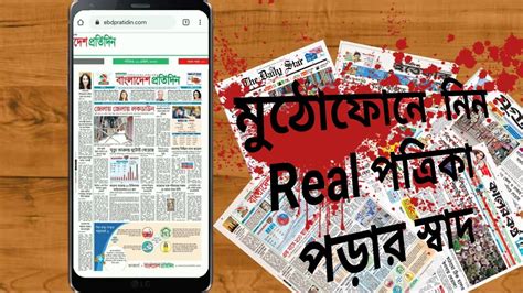 ALL BANGLADESHI NEWSPAPER | E-NEWSPAPER - YouTube