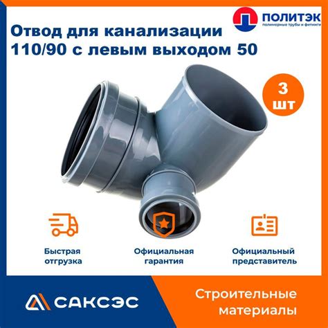Отвод для внутренней канализации 110/90 с левым выходом 50 ...