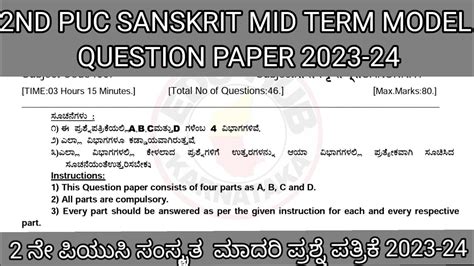 Nd Puc Sanskrit Mid Term Model Question Paper Sanskrit Model