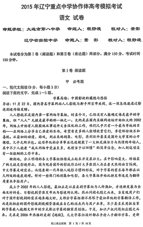 2015辽宁省部分重点中学高三二模语文word文档在线阅读与下载无忧文档