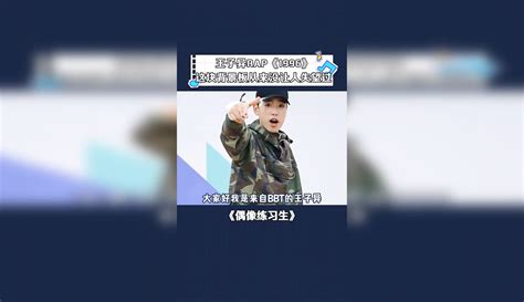 王子异 诞生于1996，梦想做说唱领袖 Rap 偶像练习生 原创视频 免费在线观看 爱奇艺