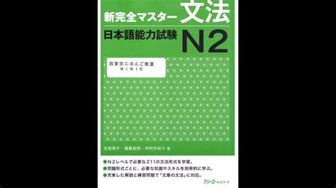 Ngữ Pháp Shinkanzen N2 Bài 2 Youtube