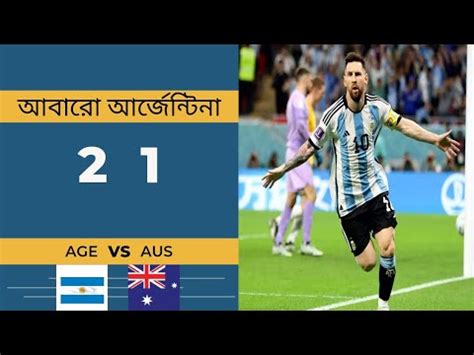 Argentina Vs Australia 2 1 All Goal Extended Highlights Fifa World