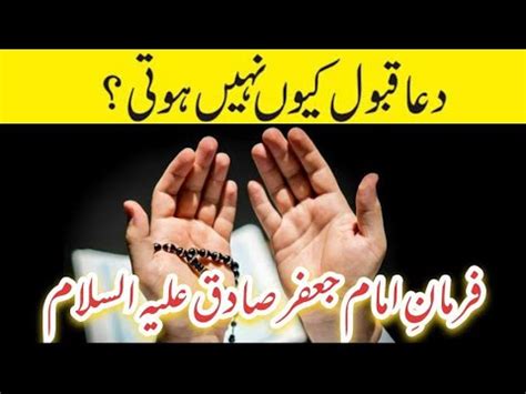 Dua Qabool Kyun Nahi Hoti Dua Qabool Na Hone Ki Wajah Hadees E