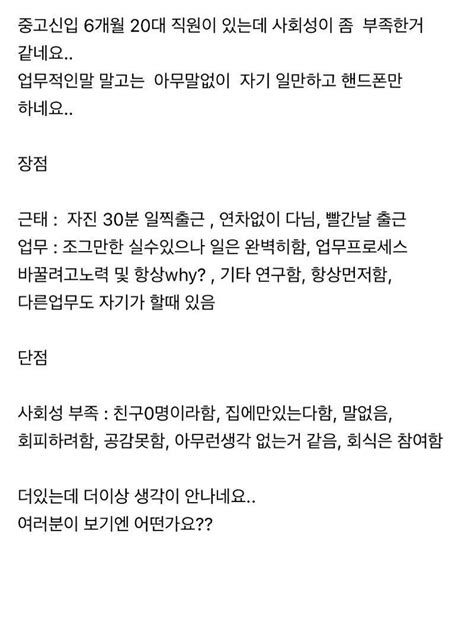 신입이 들어왔는데 사회성이 좀 부족한거 같음 인스티즈 Instiz 이슈 카테고리