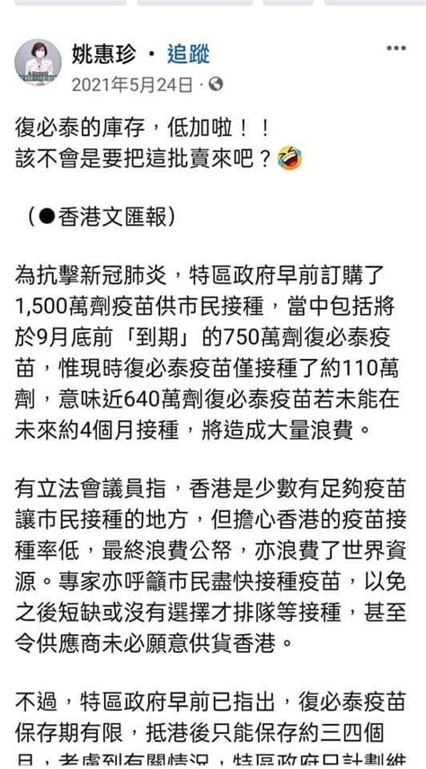 散播謠言的姚惠珍變成事實查核的典範？？？ Mobile01