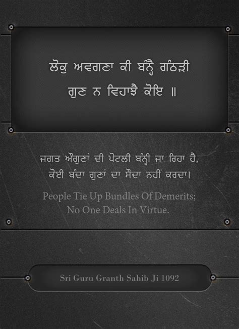 Sri Guru Granth Sahib Ji Quotes: Gurbani Wallpaper, Gurbani Quotes From ...