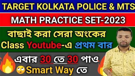 Math Practice Set 2023 Math Practice Kolkata Police Preliminary