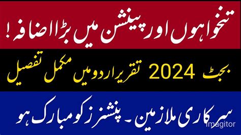 Budget Speech 2024 25 In Urdu Sarkari Mulazmeen Ki Tankhaun Oor