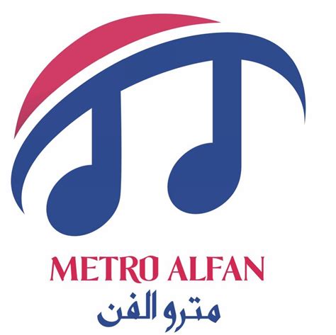 مترو الفن Metro Alfan