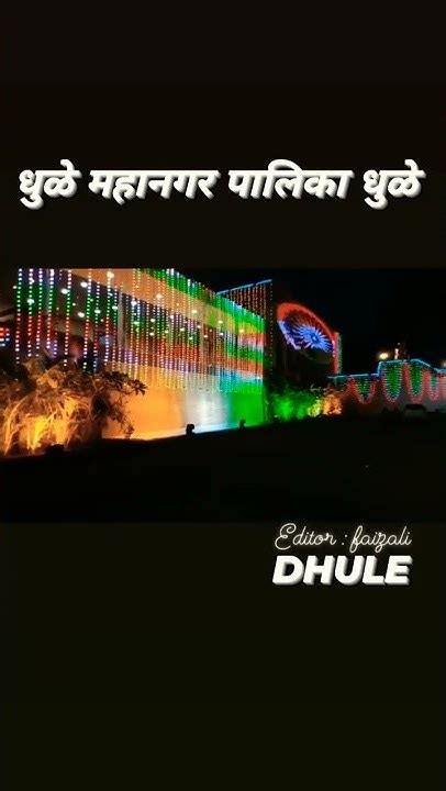 Dhule Smart City Youtube