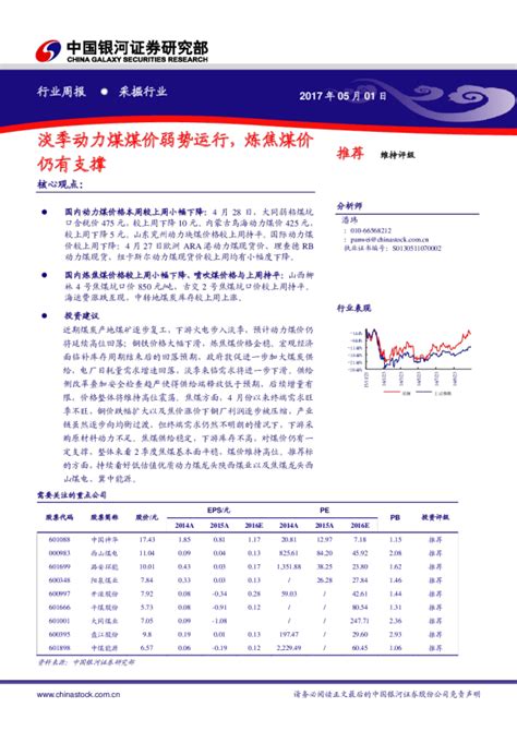 采掘行业周报：淡季动力煤煤价弱势运行，炼焦煤价仍有支撑