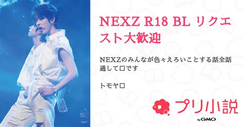 第15話：『俺を選んで』🐺 × 🐱🐻‍ （nexz R18 Bl リクエスト大歓迎）｜無料スマホ夢小説ならプリ小説 Bygmo