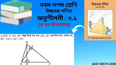 অধযয ৩ ৩ ১ উপপদয ৪ উচচতর গণত নবম ও দশম শরণ Class 9