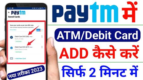 Paytm Me Debit Card Kaise Jode How To Add Atm Card In Paytm Debit