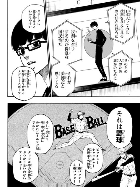 【悲報】サッカー漫画さん「日本が野球で強いのは野球は自由度が低いから」 Juuuke