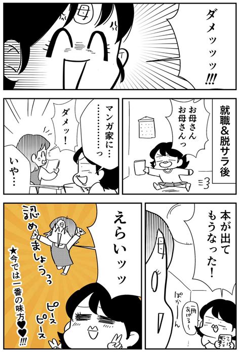 あんじゅ先生漫画家 On Twitter 母に漫画家になることを大反対されていた時の話