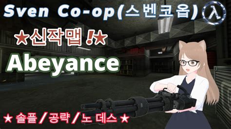 Vtuber Sven Co Op ★new Map Release★ 「abeyance」 Solo Walkthrough