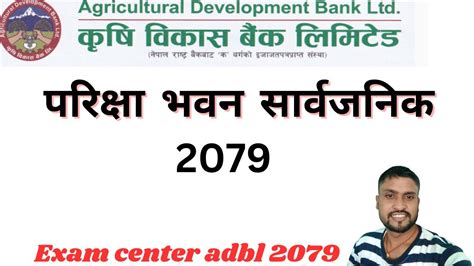 Krishi Bikash Bank Exam Center 2079 ADBL Exam Center 2079 ADBL Exam