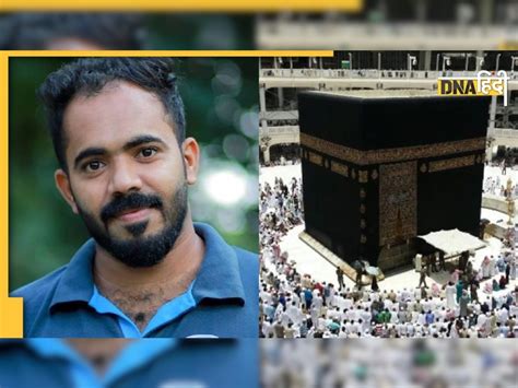 Hajj Yatra भारतीय युवक की पैदल हज यात्रा पर पाकिस्तान ने लगाया अड़ंगा नहीं दिया वीजा