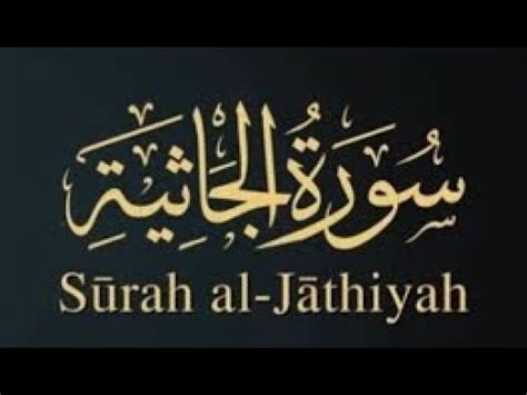 Ali Al Hudhaify Chapter 045 Surah Al Jathiyah The Kneeling YouTube