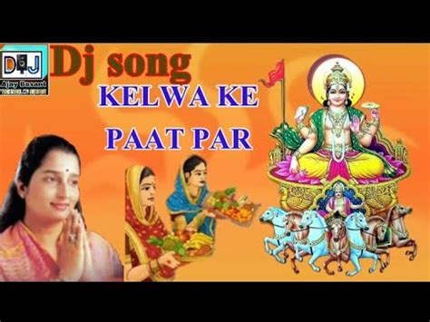 Kelwa Ke Paat Par Chhath Dj Song Sharda Sinha Dj Ajay Basant Mp