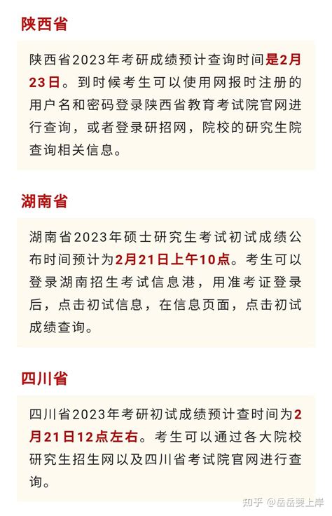 23考研24个省市初试成绩查询时间汇总 知乎