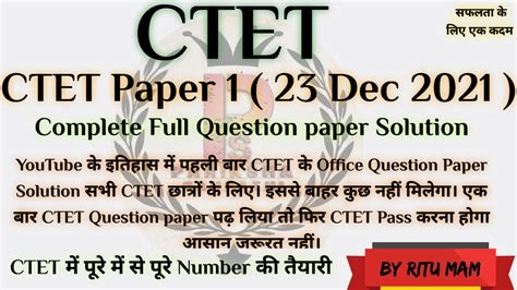 Ctet 23 Dec 2021 Question Paper Solution Ctet Previous Year