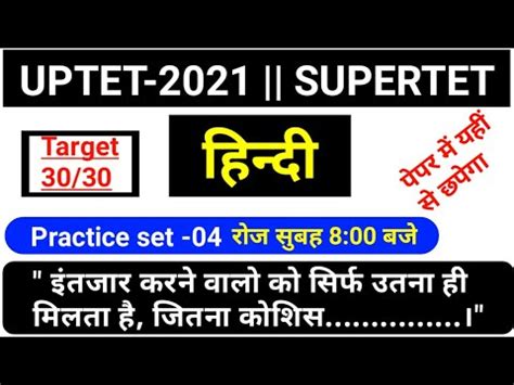 UPTET Hindi Practice Set 04 UPTET Hindi Model Paper 04 CTET Hindi